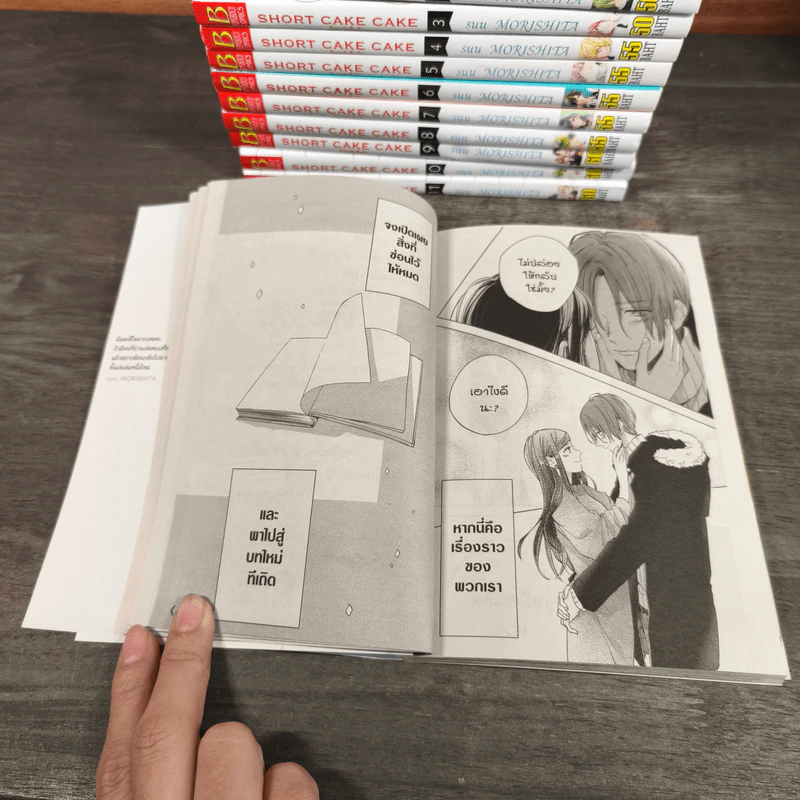 SHORT CAKE CAKE ช็อตเค้กสื่อรัก 12 เล่มจบ - Suu MORISHITA รูปที่ 10