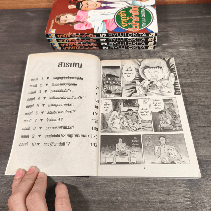 ยากูซ่าป๊ะป๋าจำเป็น เล่ม 1-5 รูปที่ 6