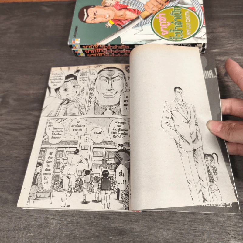 ยากูซ่าป๊ะป๋าจำเป็น เล่ม 1-5 รูปที่ 10