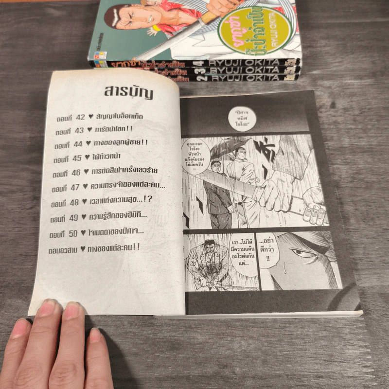 ยากูซ่าป๊ะป๋าจำเป็น เล่ม 1-5 รูปที่ 8