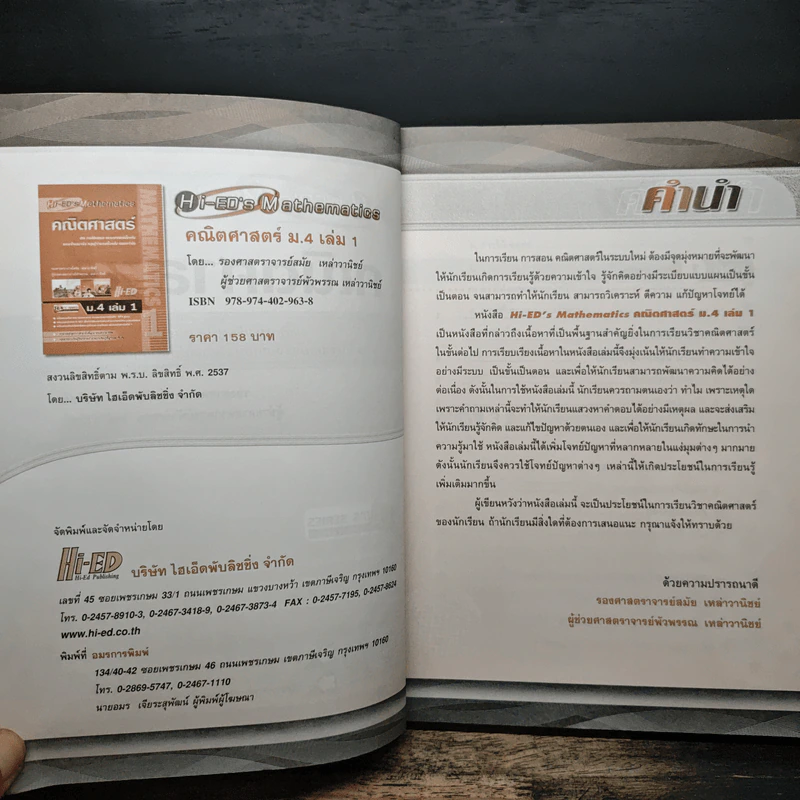 คณิตศาสตร์ ม.4 เล่ม 1 รูปที่ 6