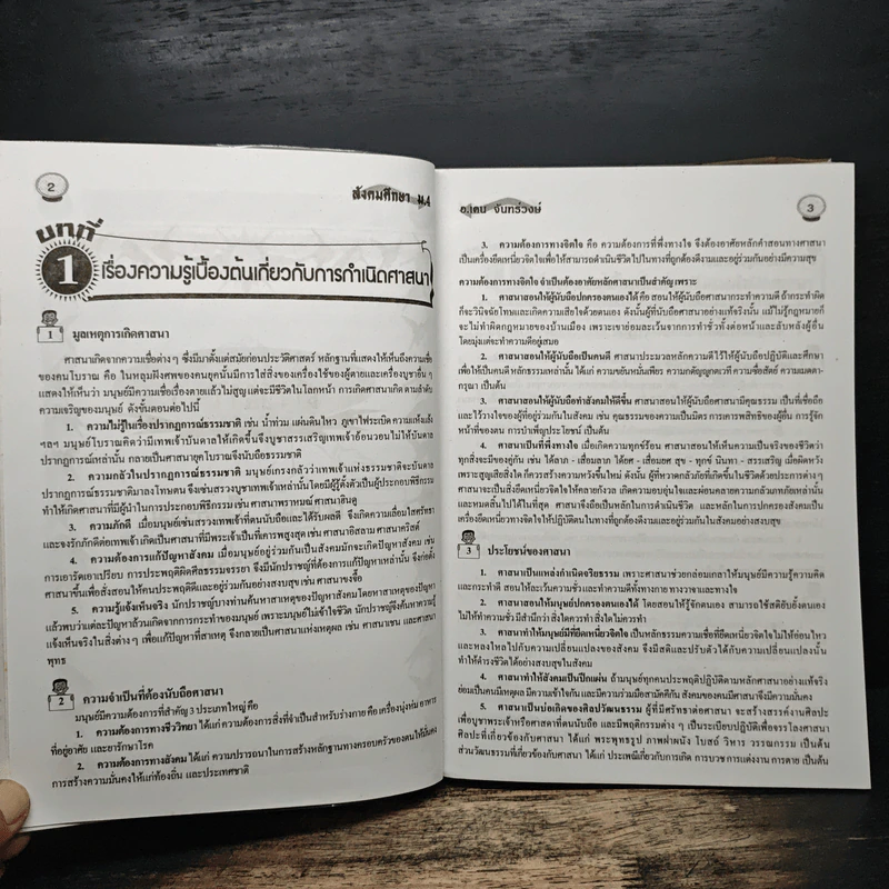 คู่มือเตรียมสอบ สังคมศึกษา ม.4 - อ.เคน จันทร์วงษ์ รูปที่ 9