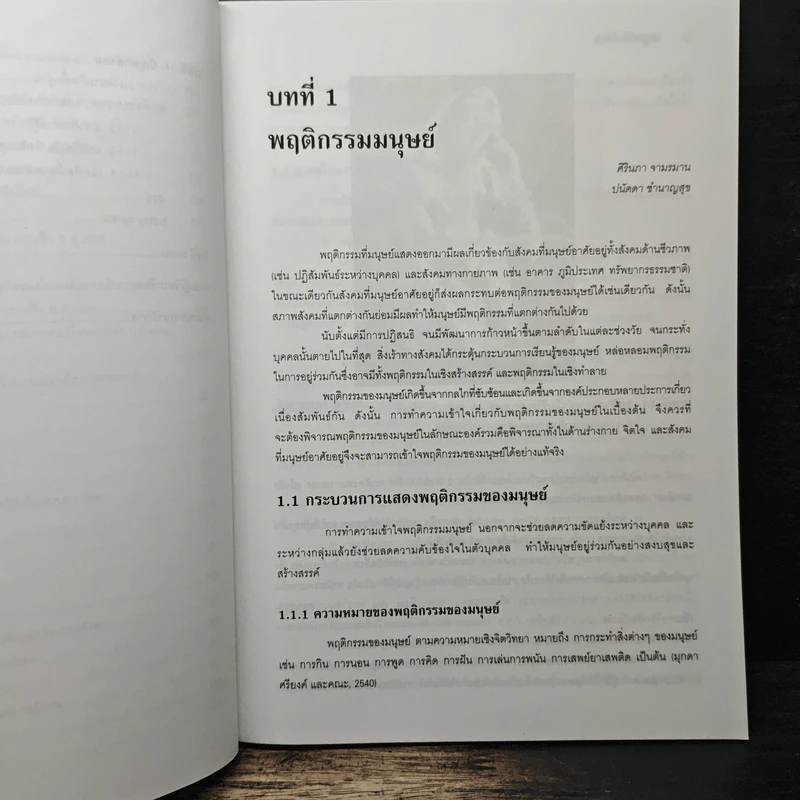มนุษย์กับสังคม Man and Society รูปที่ 11