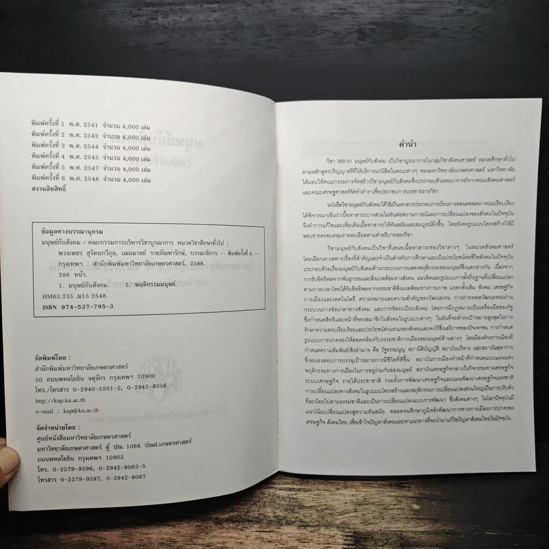 มนุษย์กับสังคม Man and Society รูปที่ 6