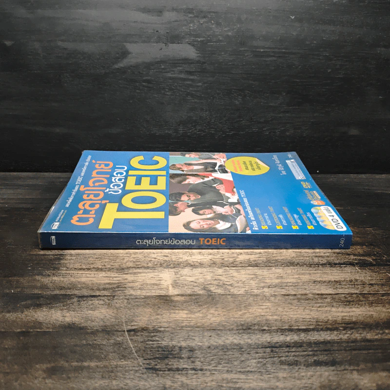 ตะลุยโจทย์ข้อสอบ TOEIC - นิธิวุฒิ จันทร์ไทย รูปที่ 3