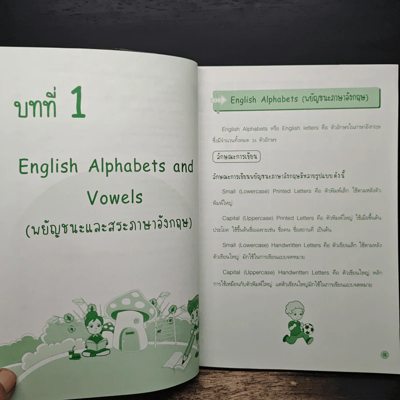 เก่งไวยากรณ์คล่องอังกฤษ ฉบับสมบูรณ์ รูปที่ 10