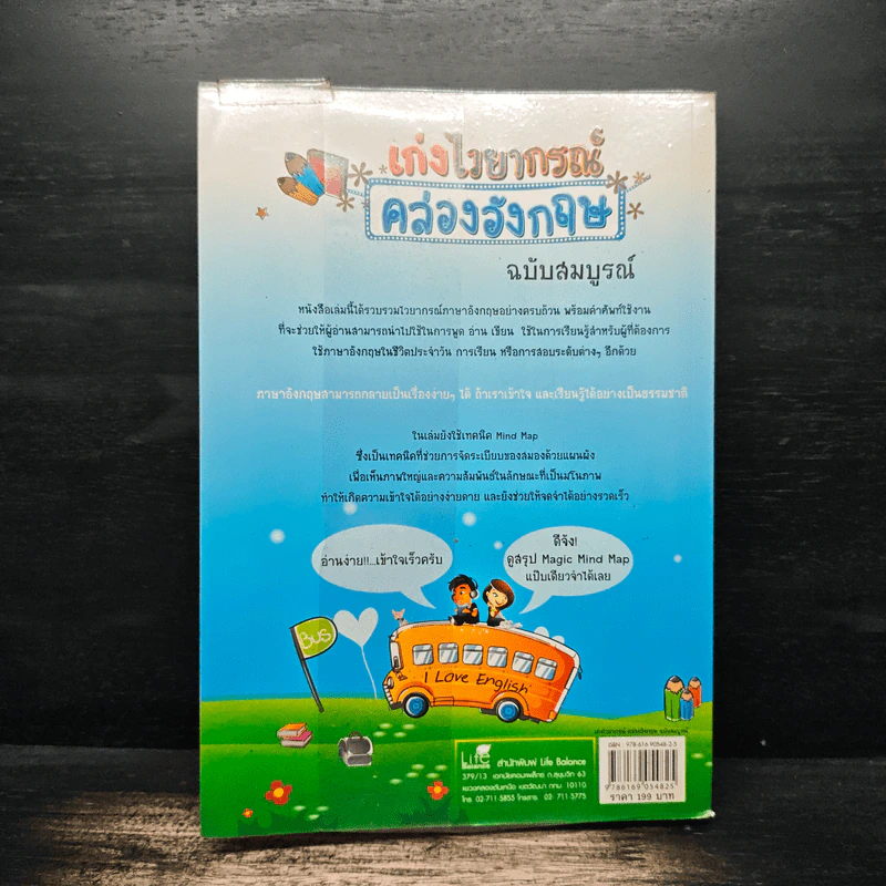 เก่งไวยากรณ์คล่องอังกฤษ ฉบับสมบูรณ์ รูปที่ 2