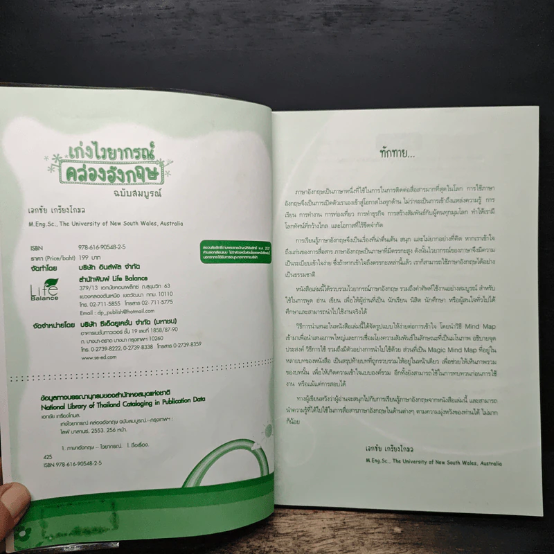 เก่งไวยากรณ์คล่องอังกฤษ ฉบับสมบูรณ์ รูปที่ 6
