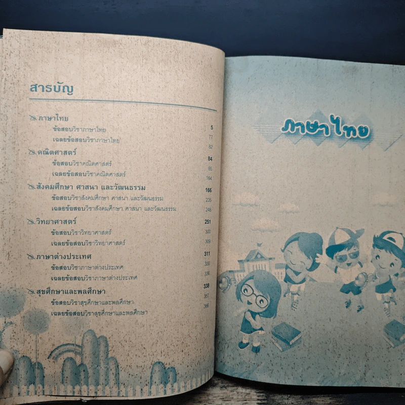 คู่มือป.3 รวมทุกวิชา รูปที่ 7