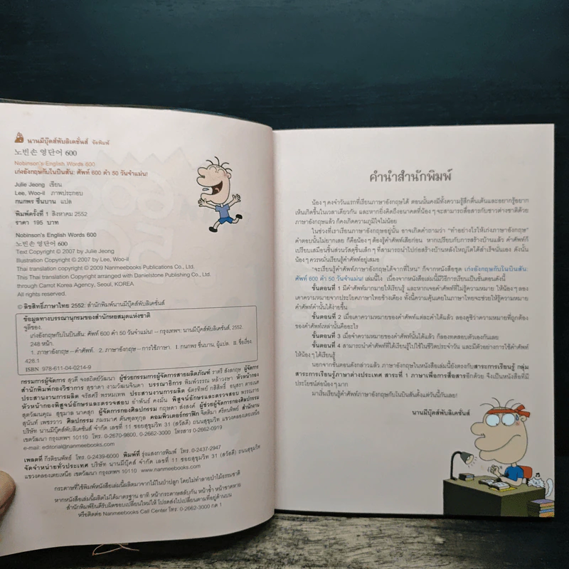 ศัพท์ 600 คำ 50 วัน จำแม่น! - Julie Jeong รูปที่ 6
