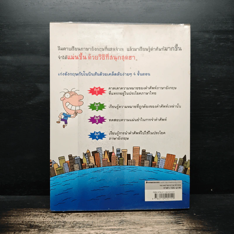 ศัพท์ 600 คำ 50 วัน จำแม่น! - Julie Jeong รูปที่ 2