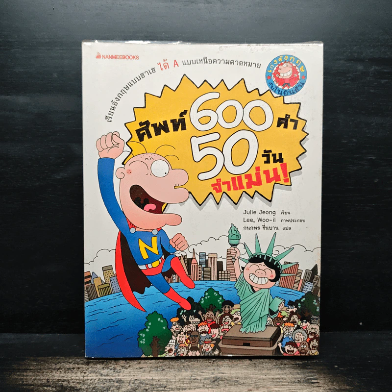 ศัพท์ 600 คำ 50 วัน จำแม่น! - Julie Jeong รูปที่ 1