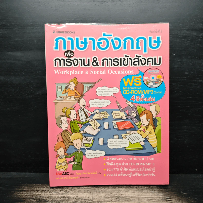 ภาษาอังกฤษเพื่อการงาน & การเข้าสังคม - LiveABC, กัญญารัตน์ จิราสวัสดิ์ รูปที่ 1