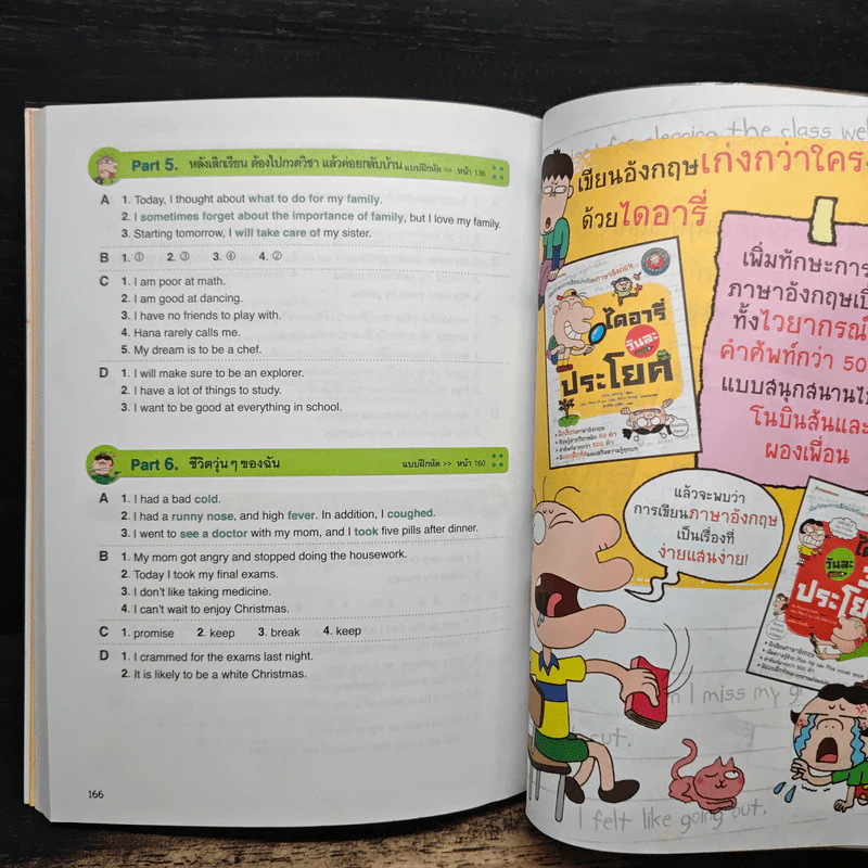 ไดอารี่วันละ 3 ประโยค - ฮามยองวุก รูปที่ 10