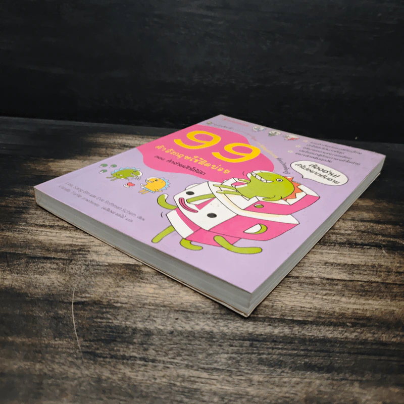 99 คำอังกฤษใช้ผิดบ่อย ตอน คำง่ายมักใช้ผิด - ลี ซังบิน รูปที่ 4