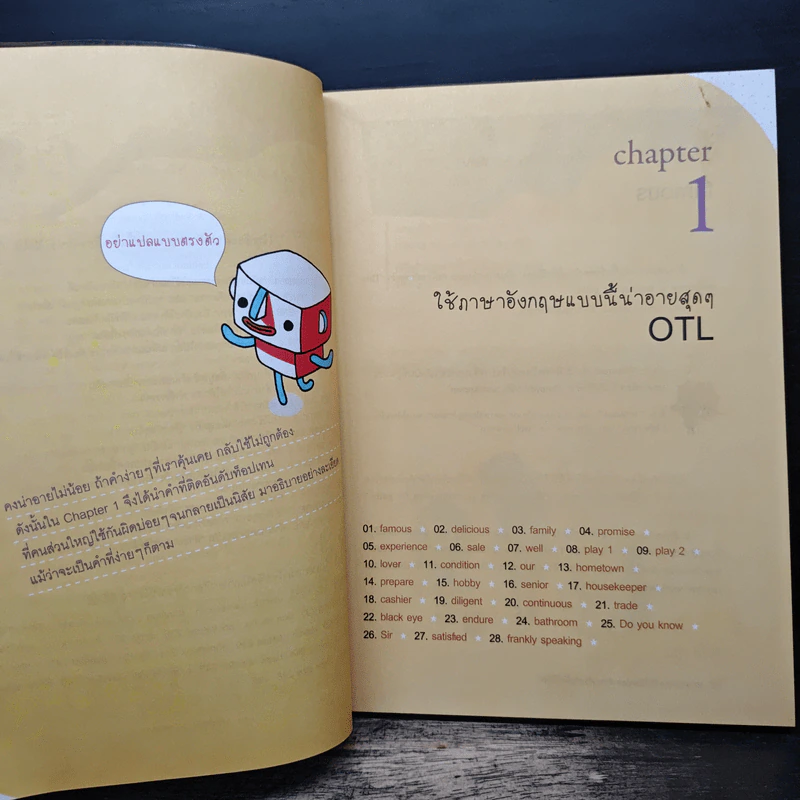 99 คำอังกฤษใช้ผิดบ่อย ตอน คำง่ายมักใช้ผิด - ลี ซังบิน รูปที่ 9