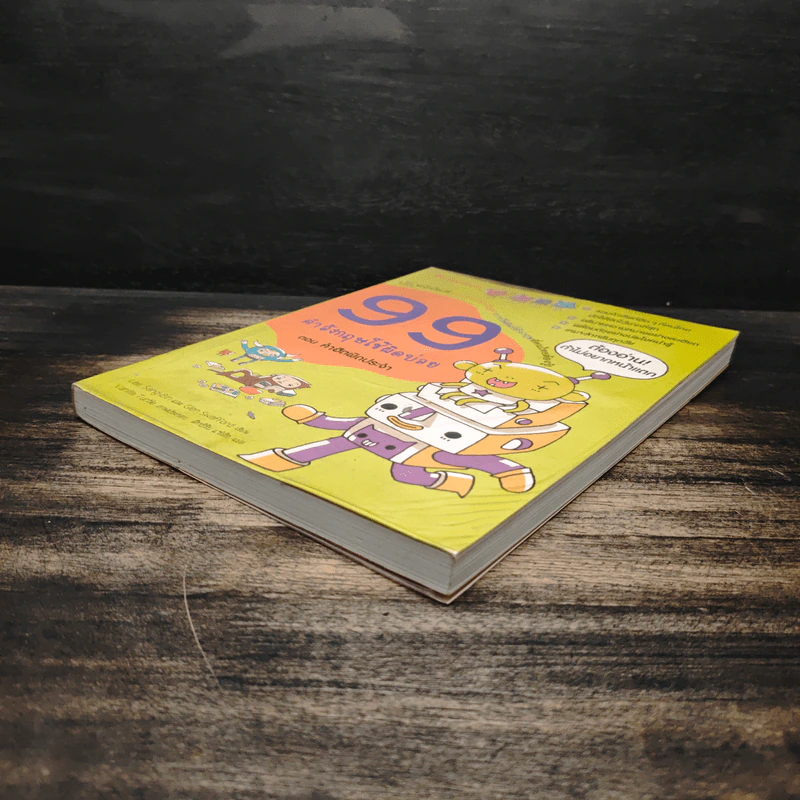 99 คำอังกฤษใช้ผิดบ่อย ตอน คำฮิตผิดประจำ - ลี ซังบิน รูปที่ 4