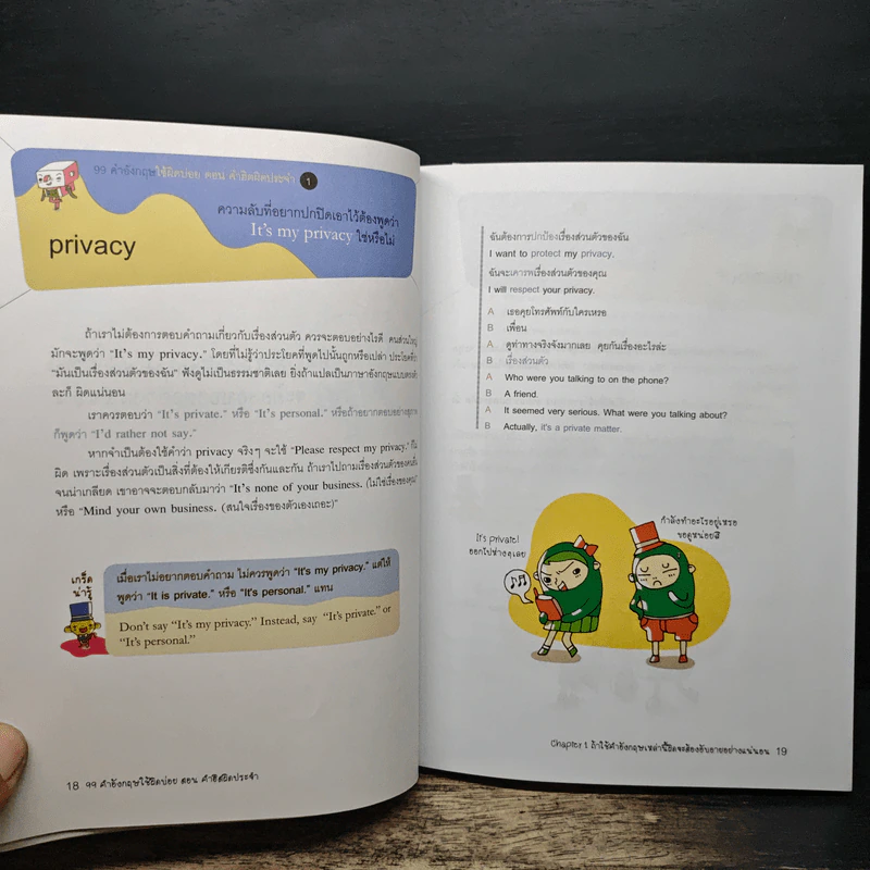 99 คำอังกฤษใช้ผิดบ่อย ตอน คำฮิตผิดประจำ - ลี ซังบิน รูปที่ 10