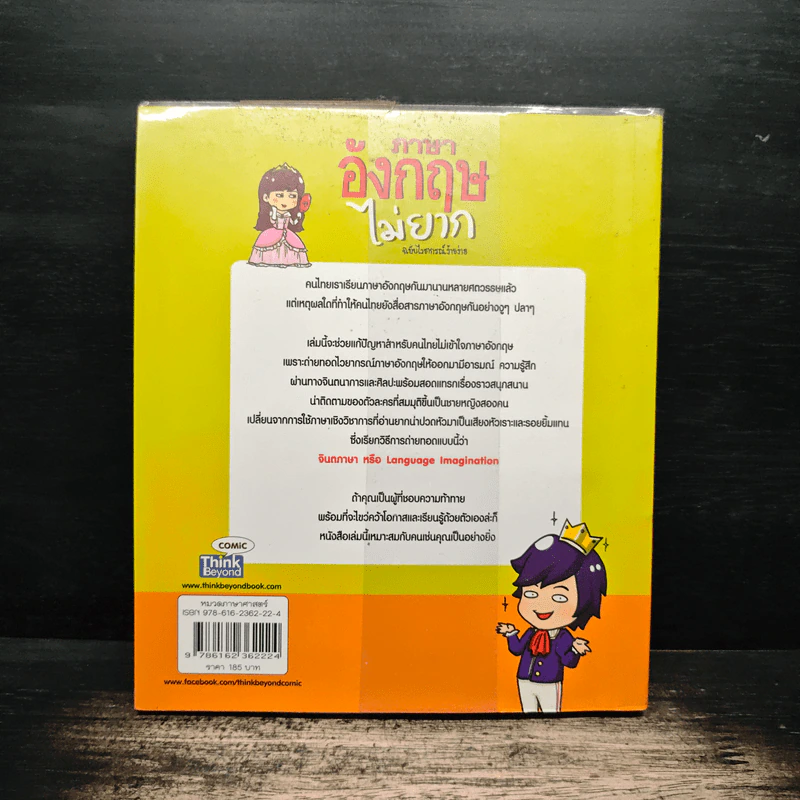 ภาษาอังกฤษไม่ยาก ฉบับไวยากรณ์ง๊ายง่าย รูปที่ 2