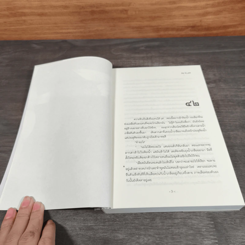นิยายวาย รักร้าย เล่ม 1-2 - G_wa รูปที่ 8