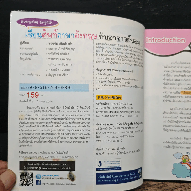 เรียนศัพท์ภาษาอังกฤษกับอาจารย์บอม - ธวัชชัย เกิดประดับ รูปที่ 6