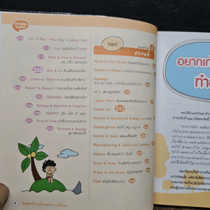 เรียนศัพท์ภาษาอังกฤษกับอาจารย์บอม - ธวัชชัย เกิดประดับ รูปที่ 11