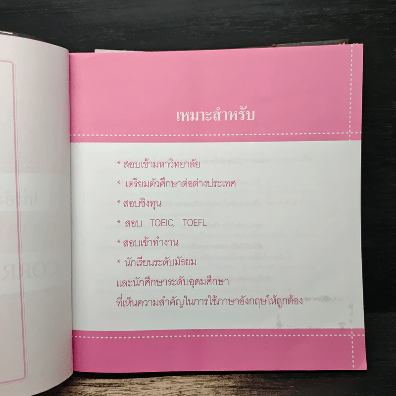 เก่งอังกฤษแบบ ARTๆ ฉลาดใช้ภาษาอังกฤษให้ถูกต้อง รูปที่ 7