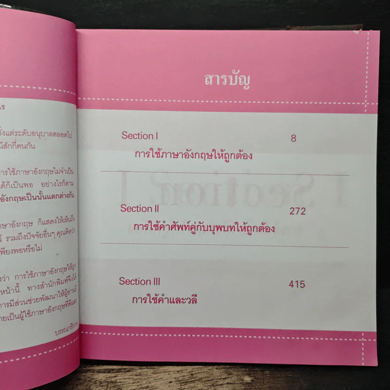 เก่งอังกฤษแบบ ARTๆ ฉลาดใช้ภาษาอังกฤษให้ถูกต้อง รูปที่ 8