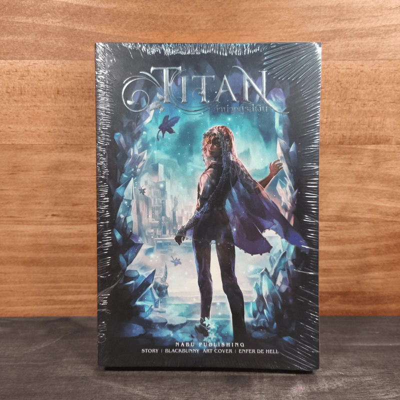 Titan ลำนำอสูรสีเงิน เล่ม 1 รูปที่ 1