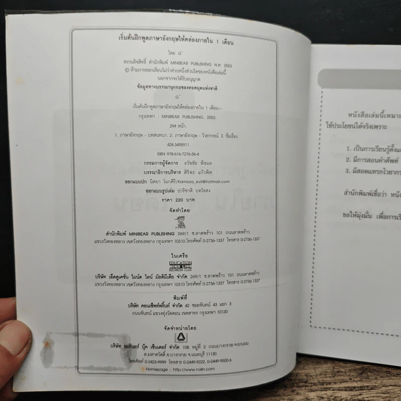 เริ่มต้นฝึกพูดภาษาอังกฤษ ให้คล่องภายใน 1 เดือน - G+ รูปที่ 6