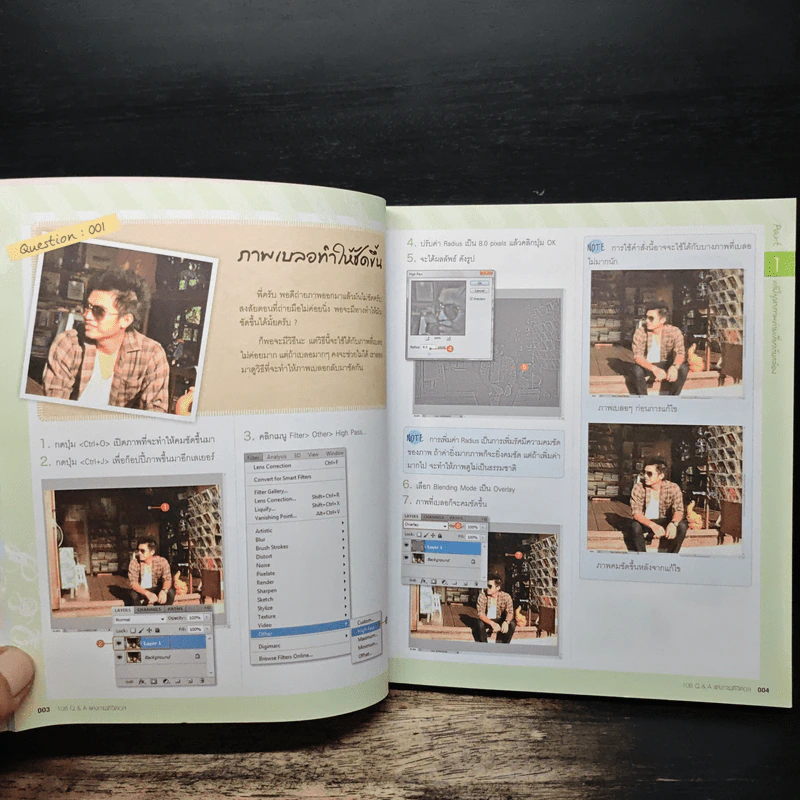 Digital 108 Q&A ตกแต่งและแก้ไขปัญหาภาพถ่ายจากกล้องดิจิตอล รูปที่ 12