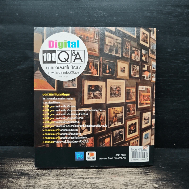 Digital 108 Q&A ตกแต่งและแก้ไขปัญหาภาพถ่ายจากกล้องดิจิตอล รูปที่ 2