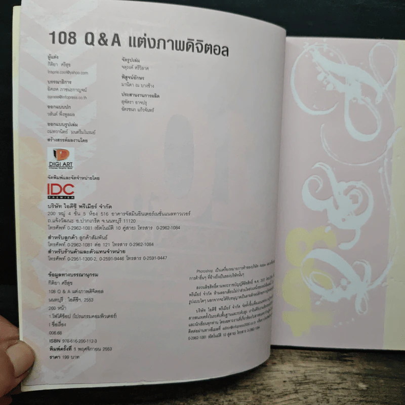 Digital 108 Q&A ตกแต่งและแก้ไขปัญหาภาพถ่ายจากกล้องดิจิตอล รูปที่ 6
