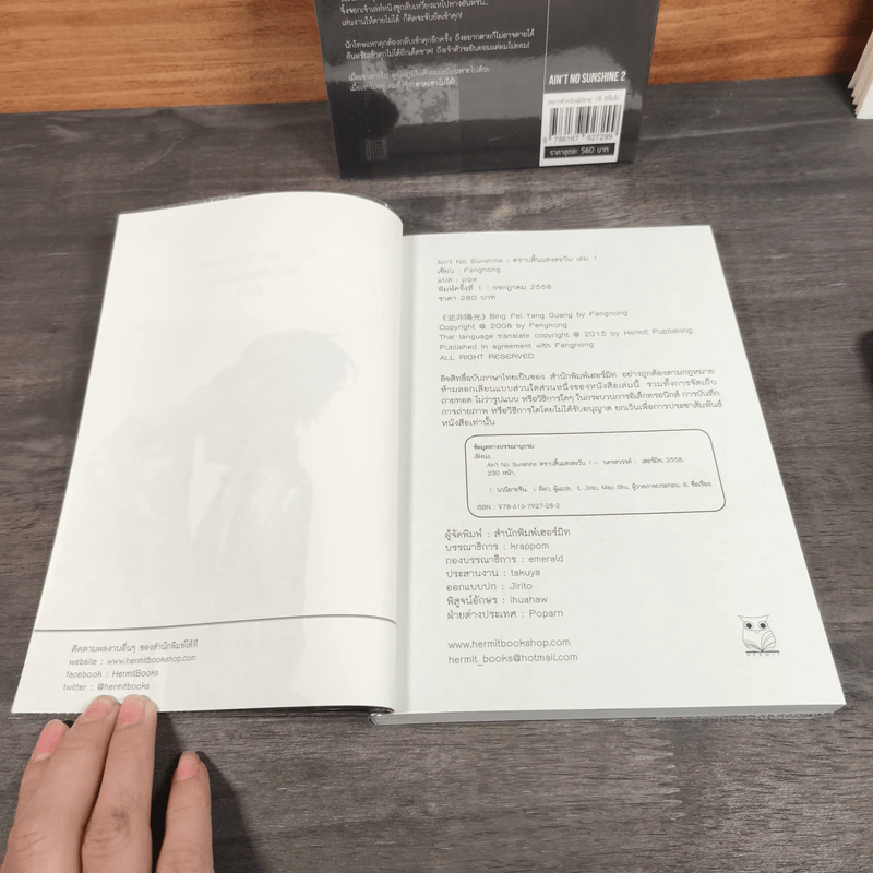Boxset Ain't No Sunshine ตราบสิ้นแสงตะวัน 2 เล่มจบ - Fengnong, Pipa รูปที่ 11