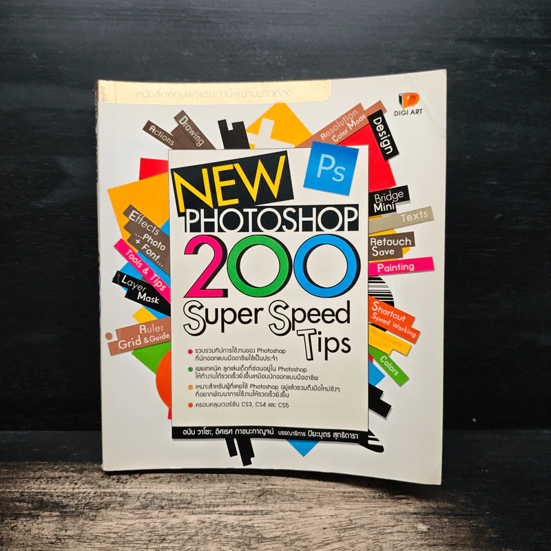 New Photoshop 200 Super Speed Tips รูปที่ 1