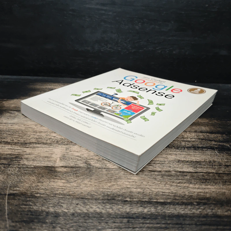 สร้าง Content ทำเงินออนไลน์กับ Google Adsense - กิตติ ภูวนิธิธนา รูปที่ 4