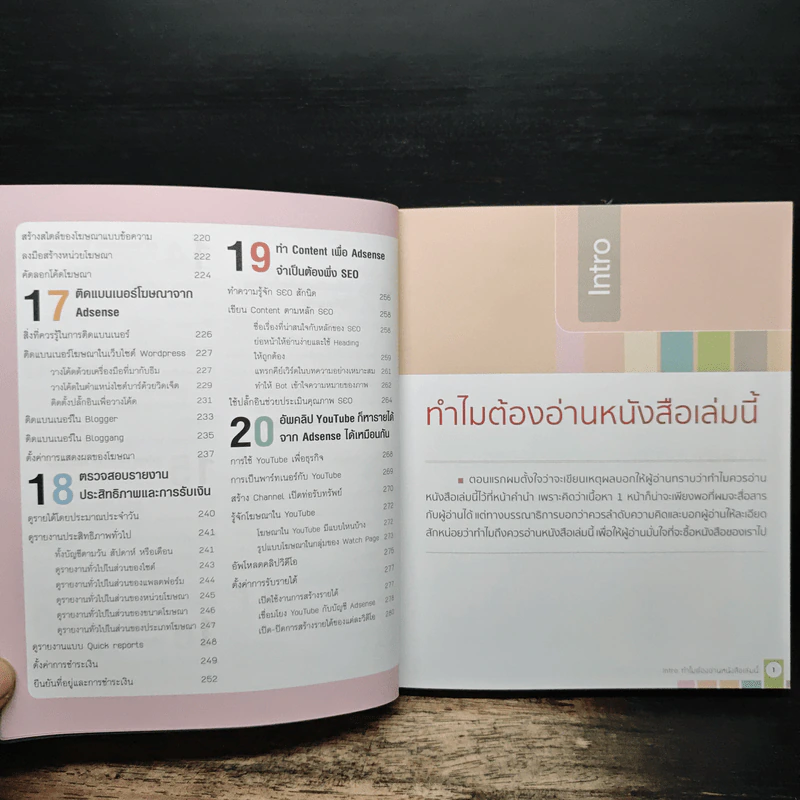 สร้าง Content ทำเงินออนไลน์กับ Google Adsense - กิตติ ภูวนิธิธนา รูปที่ 9