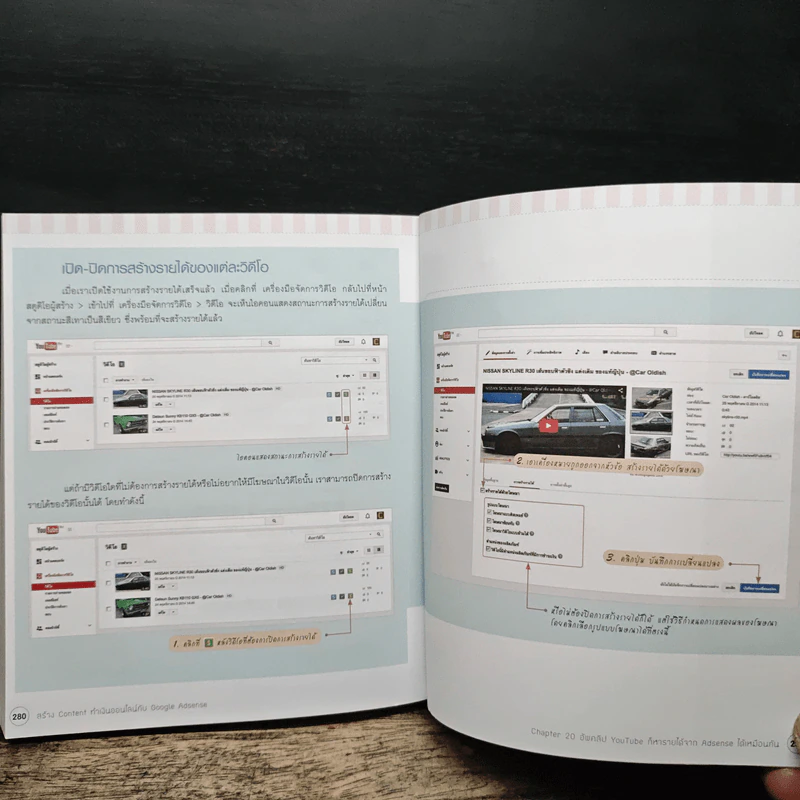 สร้าง Content ทำเงินออนไลน์กับ Google Adsense - กิตติ ภูวนิธิธนา รูปที่ 11