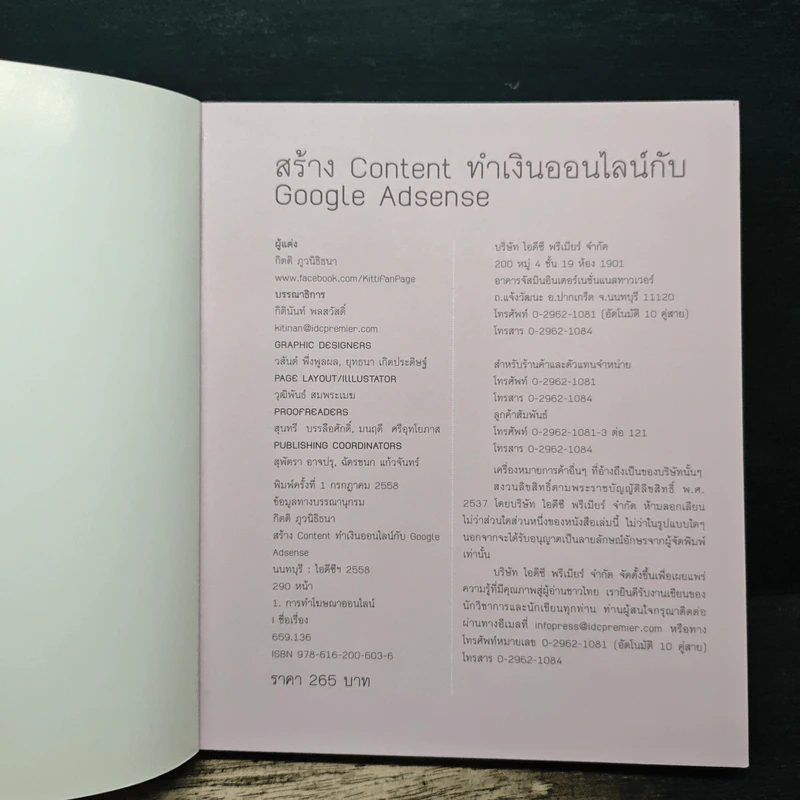 สร้าง Content ทำเงินออนไลน์กับ Google Adsense - กิตติ ภูวนิธิธนา รูปที่ 6
