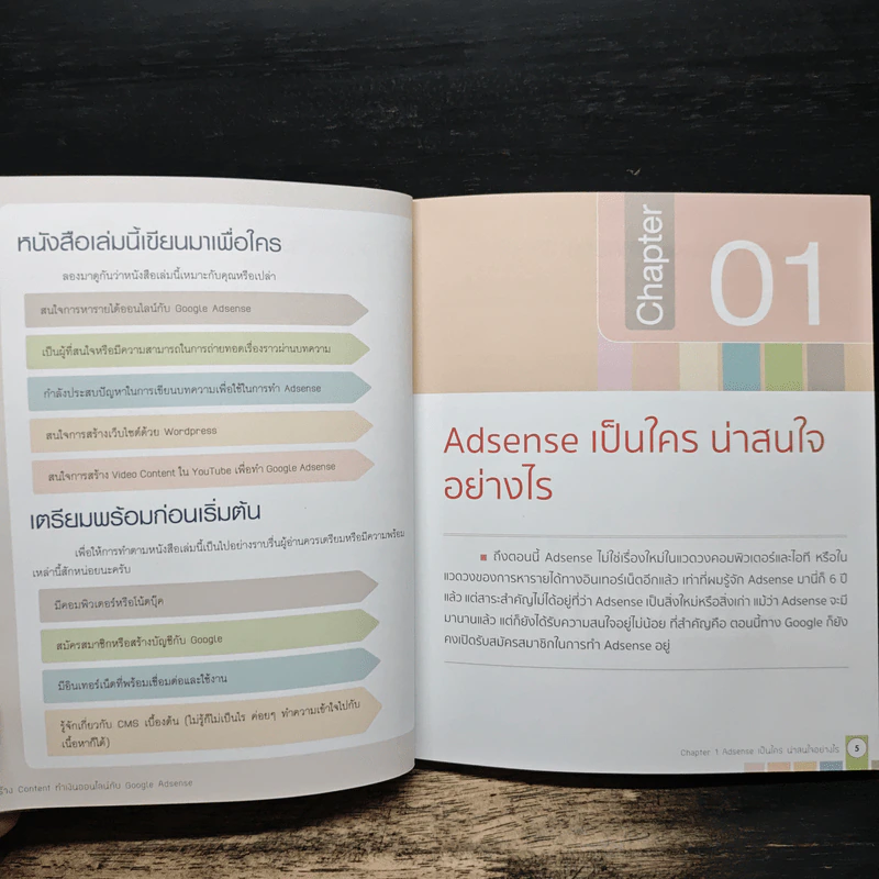 สร้าง Content ทำเงินออนไลน์กับ Google Adsense - กิตติ ภูวนิธิธนา รูปที่ 10