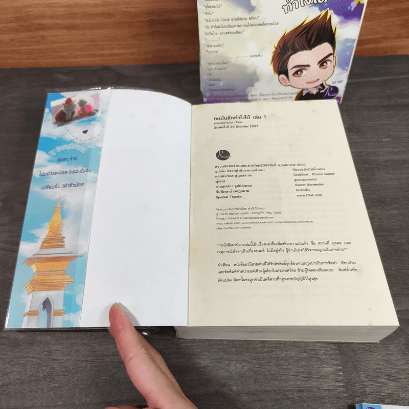 ก็คนมันรักทำไงได้ เล่ม 1-2 - Goonglovenut รูปที่ 3