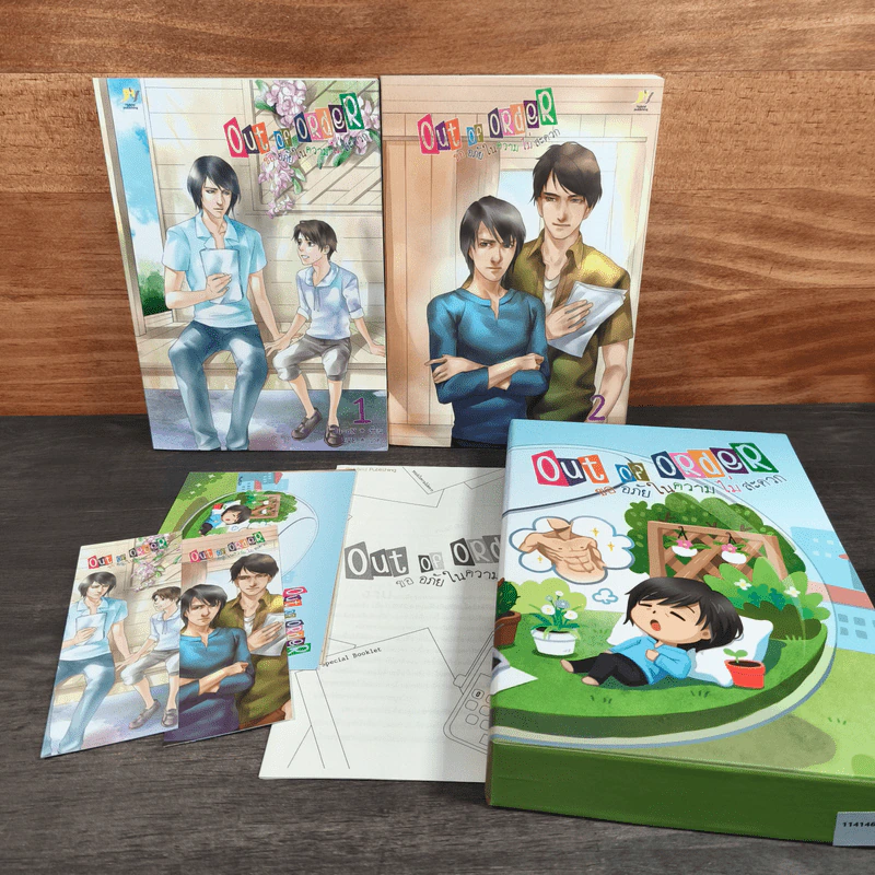 Boxset Out of Order ขออภัยในความไม่สะดวก 2 เล่มจบ รูปที่ 4