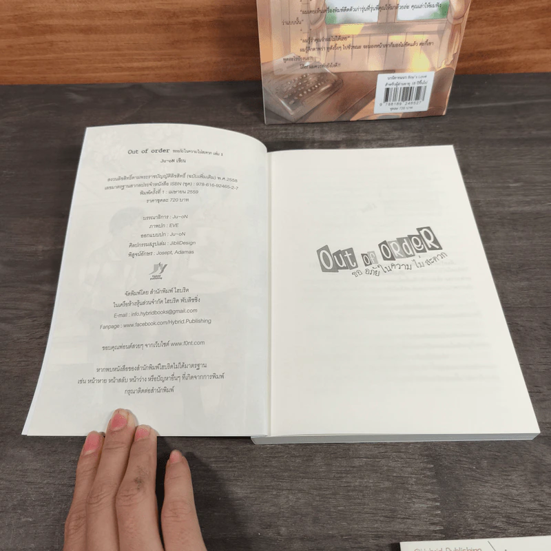 Boxset Out of Order ขออภัยในความไม่สะดวก 2 เล่มจบ รูปที่ 9