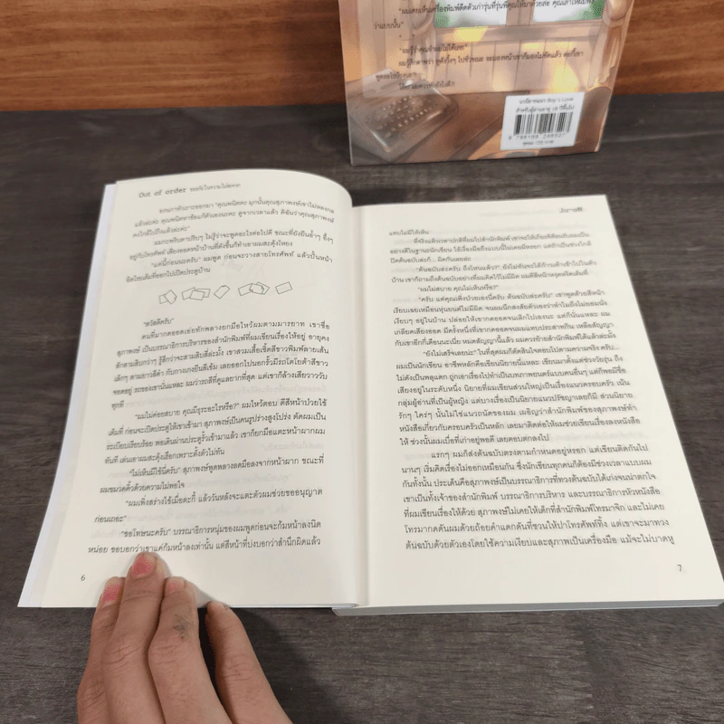 Boxset Out of Order ขออภัยในความไม่สะดวก 2 เล่มจบ รูปที่ 10