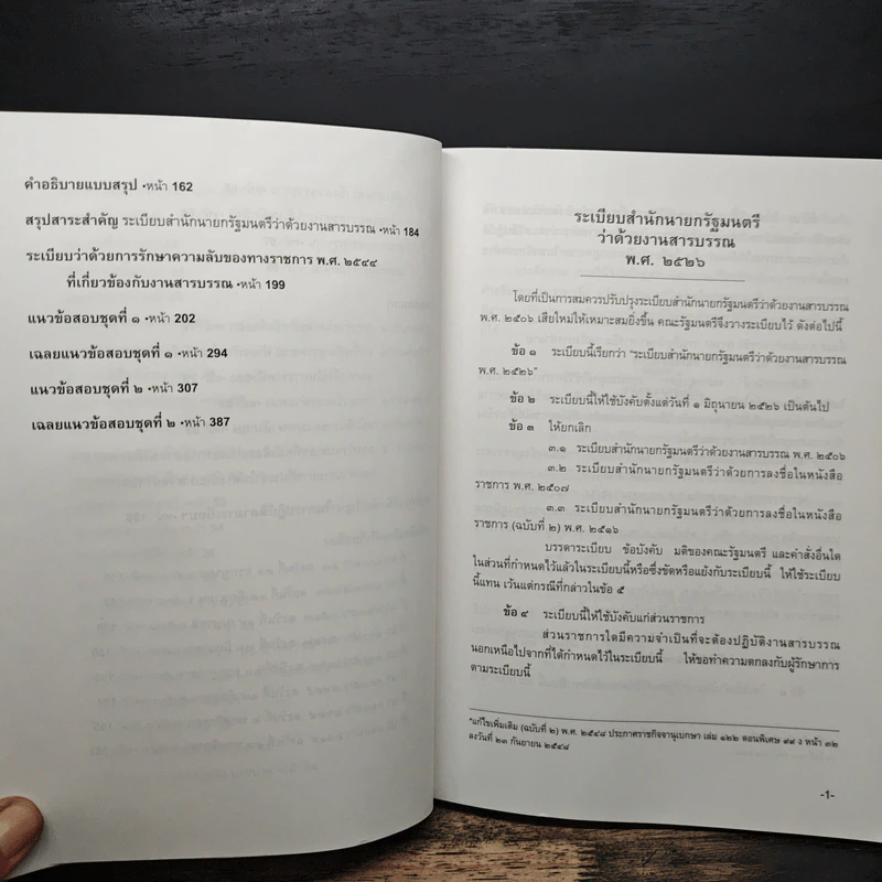 ระเบียบสำนักนายกรัฐมนตรี ว่าด้วยงานสารบรรณ พ.ศ.2526 รูปที่ 10
