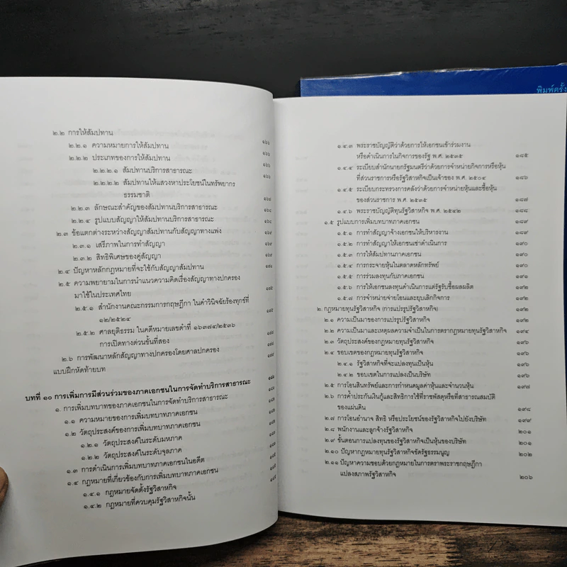 คำอธิบายกฎหมายปกครอง เล่ม 1 ว่าด้วยหลักทั่วไป + เล่ม 2 ว่าด้วยการจัดระเบียบราชการบริหาร - มานิตย์ จุมปา รูปที่ 10
