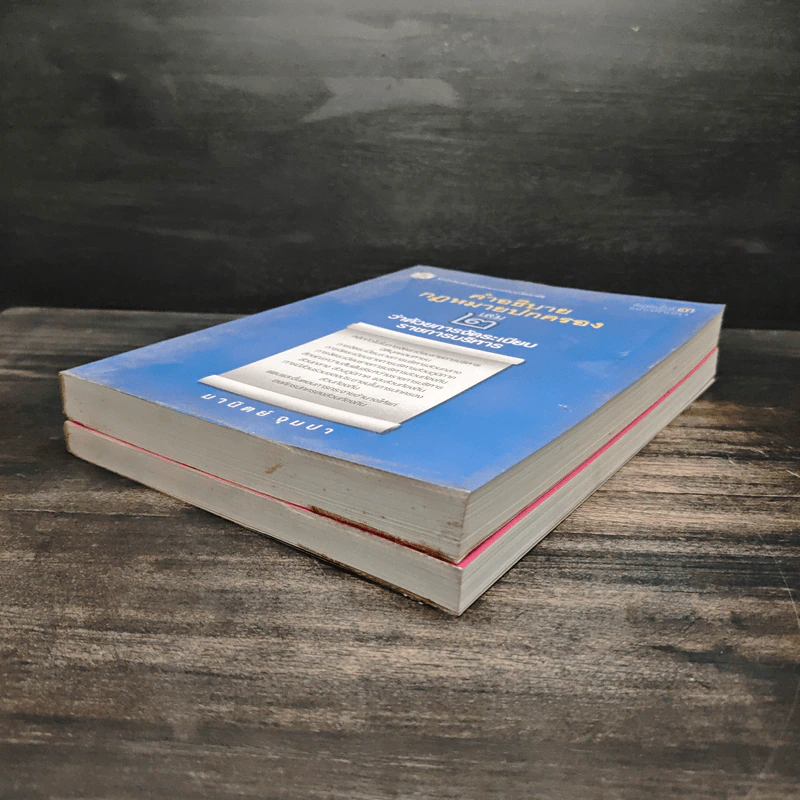 คำอธิบายกฎหมายปกครอง เล่ม 1 ว่าด้วยหลักทั่วไป + เล่ม 2 ว่าด้วยการจัดระเบียบราชการบริหาร - มานิตย์ จุมปา รูปที่ 4