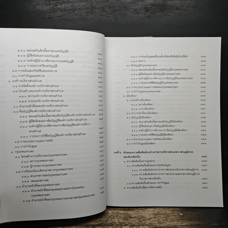 คำอธิบายกฎหมายปกครอง เล่ม 1 ว่าด้วยหลักทั่วไป + เล่ม 2 ว่าด้วยการจัดระเบียบราชการบริหาร - มานิตย์ จุมปา รูปที่ 16