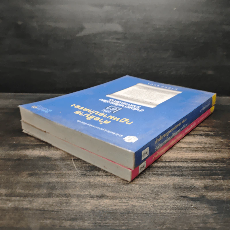 คำอธิบายกฎหมายปกครอง เล่ม 1 ว่าด้วยหลักทั่วไป + เล่ม 2 ว่าด้วยการจัดระเบียบราชการบริหาร - มานิตย์ จุมปา รูปที่ 5