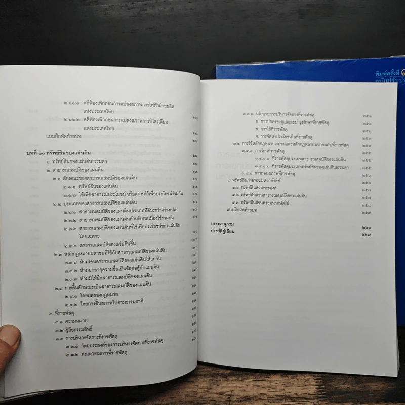 คำอธิบายกฎหมายปกครอง เล่ม 1 ว่าด้วยหลักทั่วไป + เล่ม 2 ว่าด้วยการจัดระเบียบราชการบริหาร - มานิตย์ จุมปา รูปที่ 11